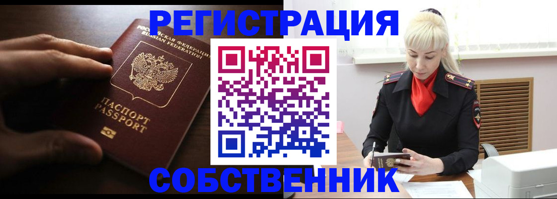 прописка для школы в Фрязино